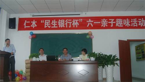 公司舉辦仁本“民生銀行杯”六一兒童節(jié)趣味活動(dòng)