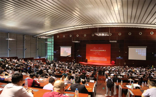 2015全球總裁創新峰會：新常態--全球視野下企業創新