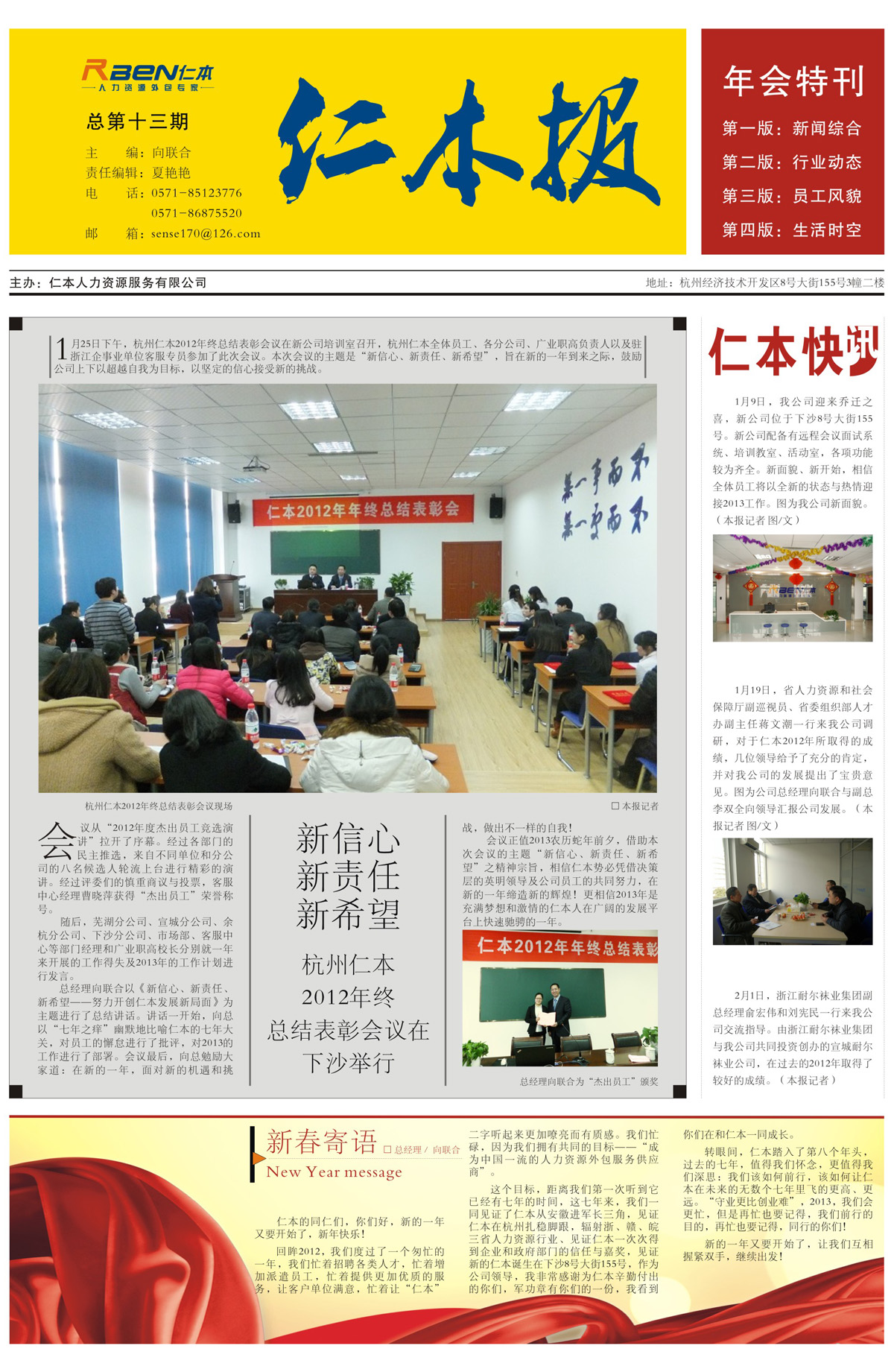 仁本報第十三期