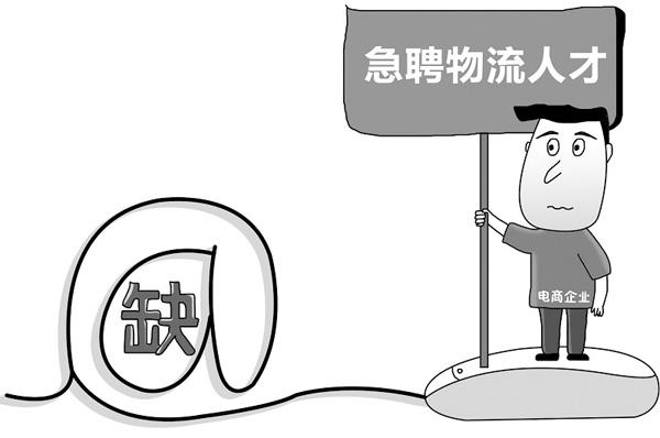 物流人才緊缺 上半年平均薪資6430元超預(yù)期