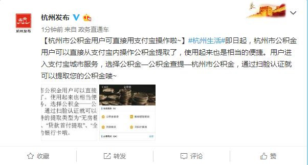杭州公積金用戶可直接在支付寶提取 實現實時到帳