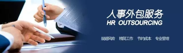 常見人力資源外包存在的問題及解決建議！深度解讀