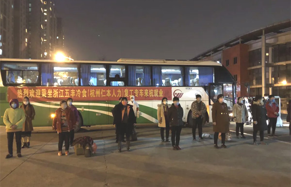 助力企業(yè)復(fù)產(chǎn)復(fù)工，杭州仁本首趟復(fù)工專車順利抵達(dá)