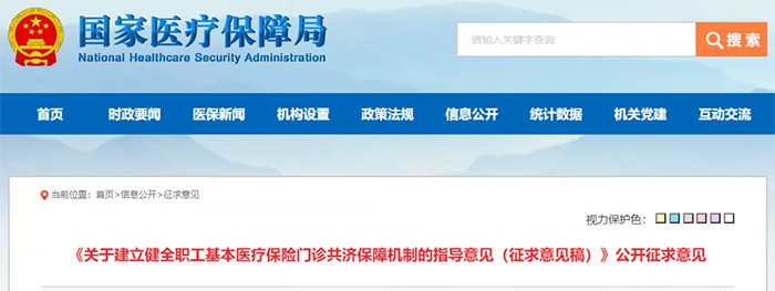 職工醫保要出新政了！門診報銷真的來了，一張醫保全家使用