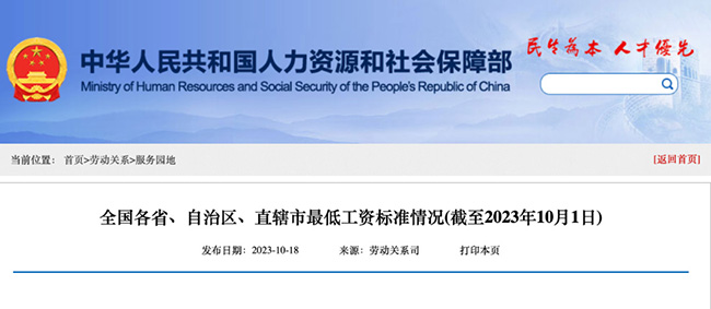 人社官方發布最低工資標準，月薪低于這個數，就是違法